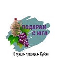 Подарки с Юга Анапа