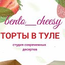 Торт Цифра 🧁 Бенто🧁Капкейки 🧁Тула