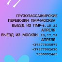 Пассажирские Перевозки