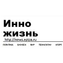 Инно жизнь новостной портал