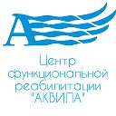 Центр реабилитации Аквила