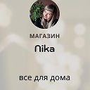 Магазин  Nika все для дома