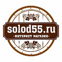 Солод 55