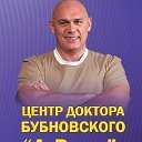 Центр Доктора Бубновского