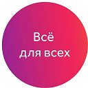 магазинчик всё для всех