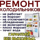 РемХолод 89605518500