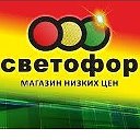 Светофор Маслянино