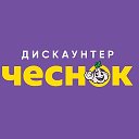 Чеснок Рязань пр-д Яблочкова 17