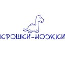 Крошки - Ножки