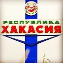 Новости Хакасии