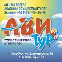 Турагенство АВИ-тур