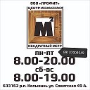 Квадратный Метр