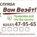 Вам Везёт