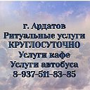 ИП Сумкин Кафе Ритуал 8-937-511-83-85