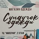 Сундучок одежды Женская мужская детская