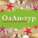 ОлАн-тур Солигорск