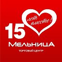 ТЦ Мельница