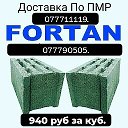 Цемент Фортан 077711119