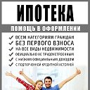 ИПОТЕКА недвижимость