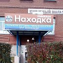 Магазин НАХОДКА