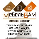 Мебель Вам Корчагина 114