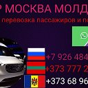 ТИРАСПОЛЬ МОСКВА ПАССАЖИРЫ И ПОСЫЛКИ