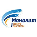 Центр Чистоты Монолит