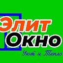 Элит Окно