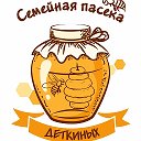 Семейная пасека Деткиных