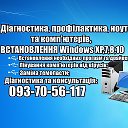 Налаштування компютерів Червоноград