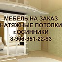 КОРПУСНАЯ МЕБЕЛЬ ПОТОЛКИ