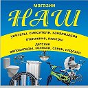 Магазин НАШ п Адамовка ул Школьная 