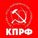 КПРФ Заречный