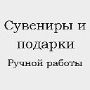 Вячеслав Сувениры и подарки