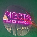 Места Салон Красоты