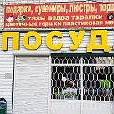 магазин ПОСУДА