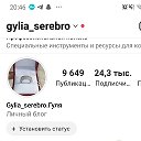 Серебро Гуля  Серебро