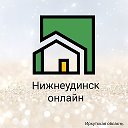 Нижнеудинск онлайн