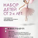 Baby Ballet Волгоград Волжский