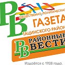 Районные вести