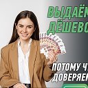 Индекс-Финанс Горно-Алтайск займы Всем