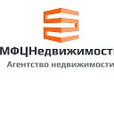 МФЦ НЕДВИЖИМОСТЬ Агенство Недвижимости