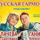 РУССКАЯ ГАРМОНЬ Ганичев Александр