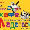 ДРЦ  Мадагаскар Новосергиевка