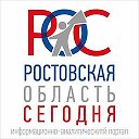 РОСТОВСКАЯ ОБЛАСТЬ