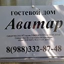 гостевой дом Аватар