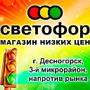 Светофор Десногорск