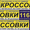 Руслан Кроссовки 116