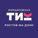 Ворошиловская ТИК-Ростов