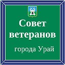 Совет ветеранов города Урай